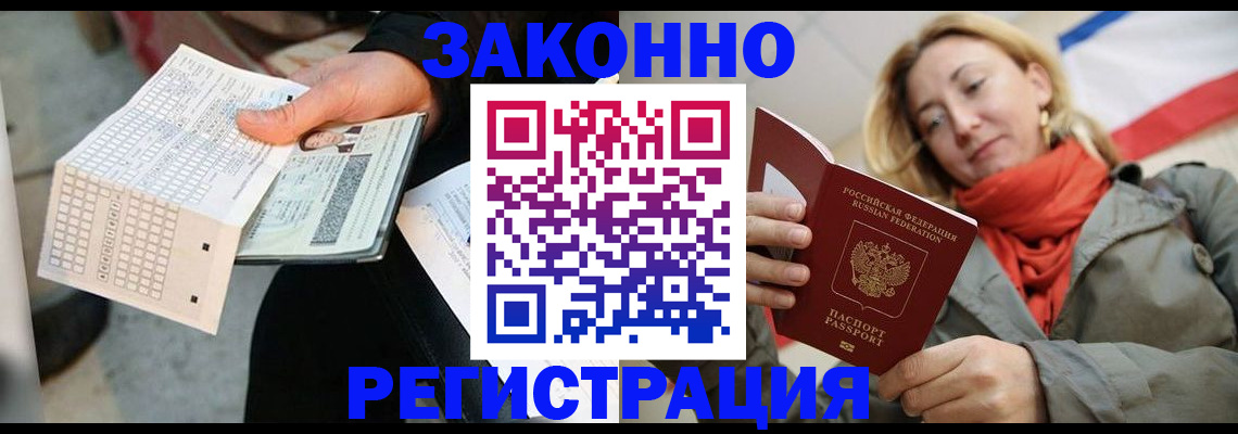 временная регистрация законно в Коле